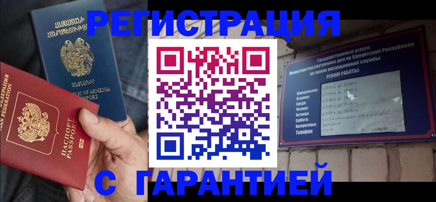 временная регистрация недорого в Красном Куте