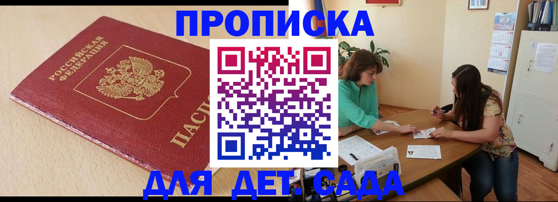 прописка в квартире в Красном Куте